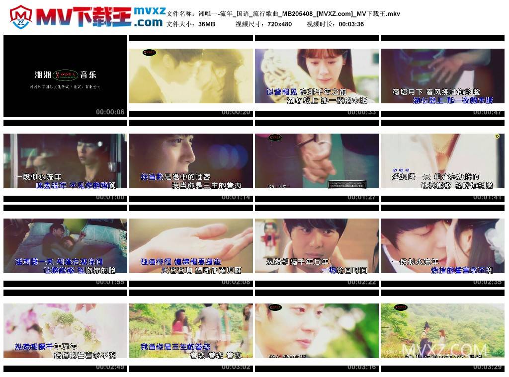 湘唯一-流年_国语_流行歌曲_MB205408